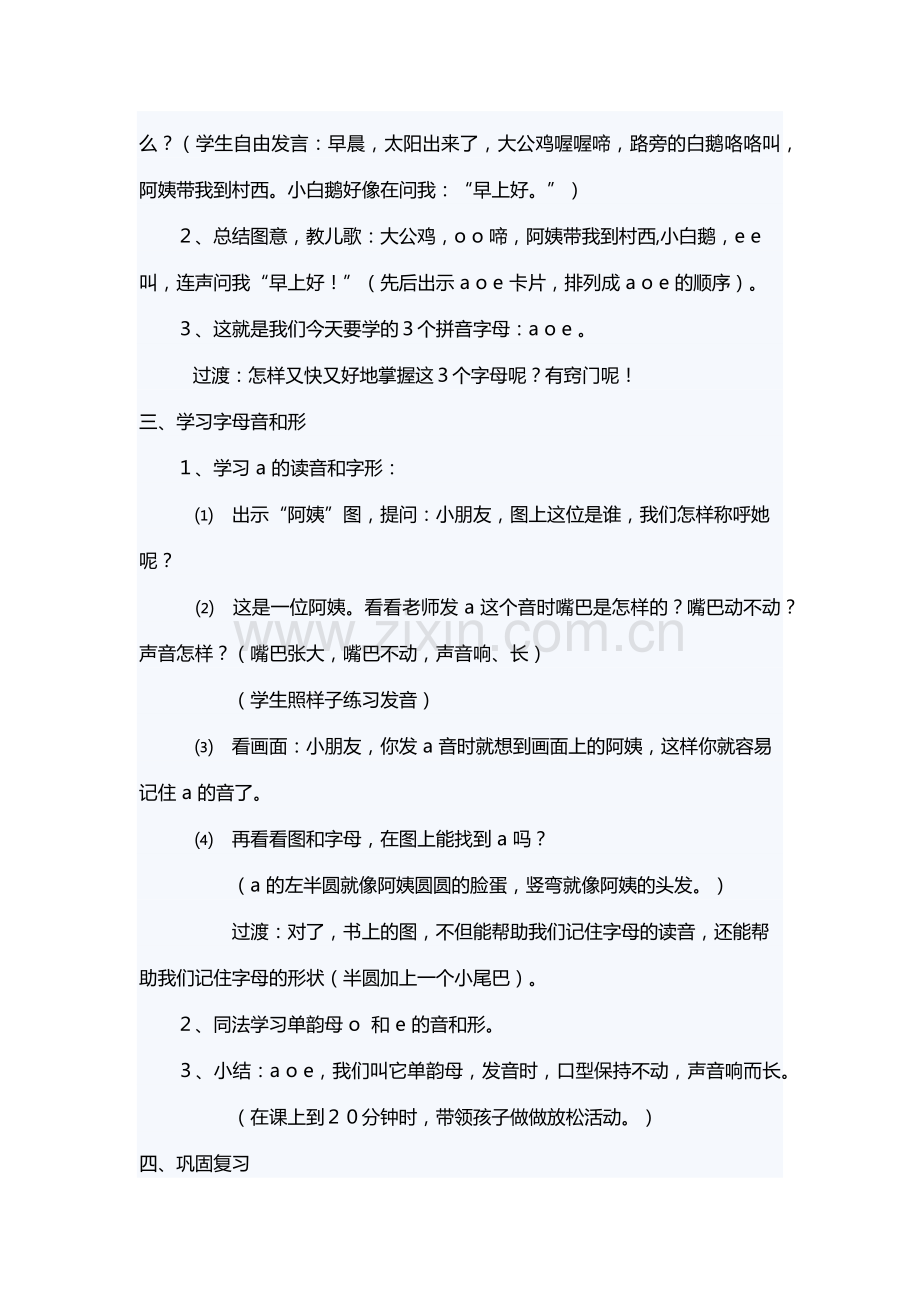 (部编)人教一年级上册一年级aoe教学设计.docx_第2页