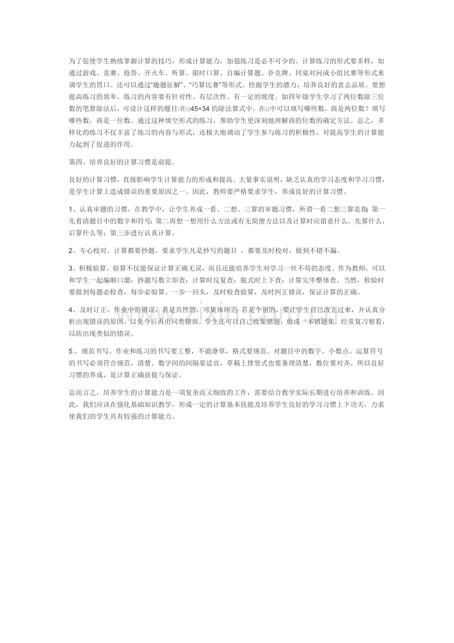 小学生计算能力的培养.docx_第2页