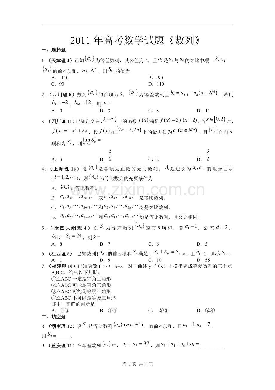 高考数学试题分类汇编十 数列.doc_第1页