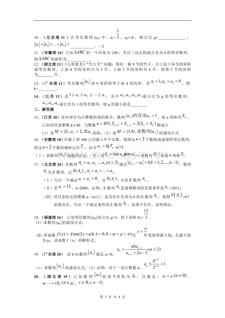 高考数学试题分类汇编十 数列.doc_第2页