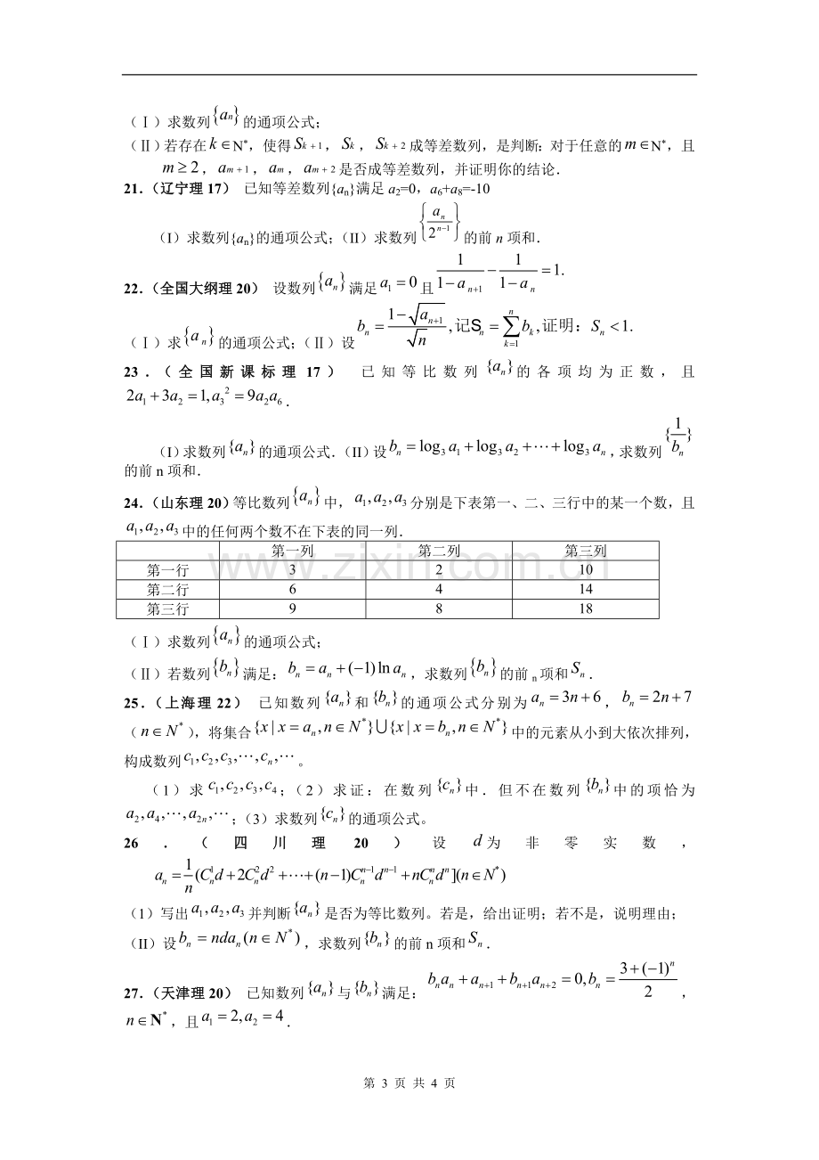 高考数学试题分类汇编十 数列.doc_第3页