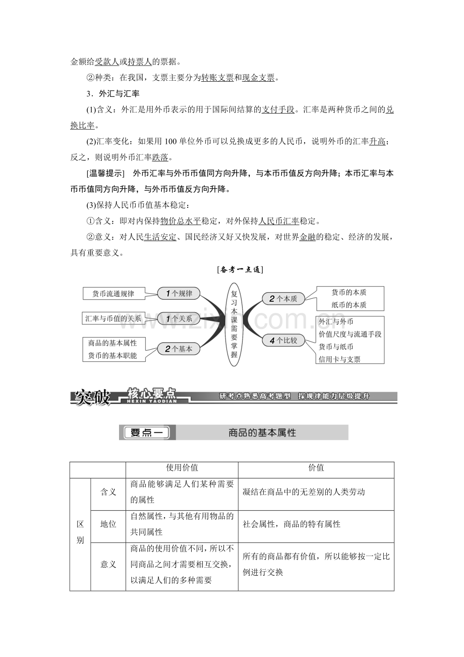 经济生活复习学案：第1课神奇的货币-(2).doc_第3页