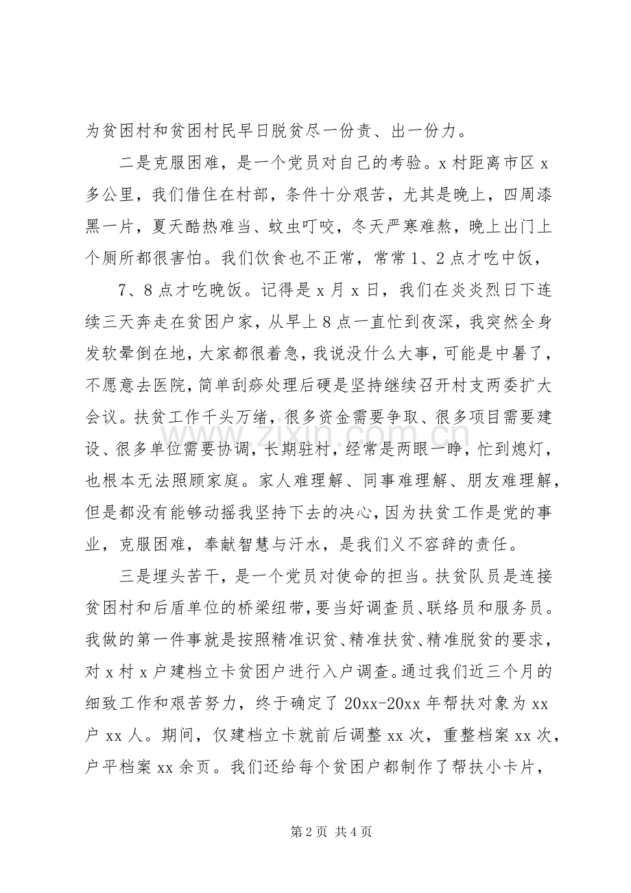 20XX年扶贫工作先进个人发言材料.docx_第2页