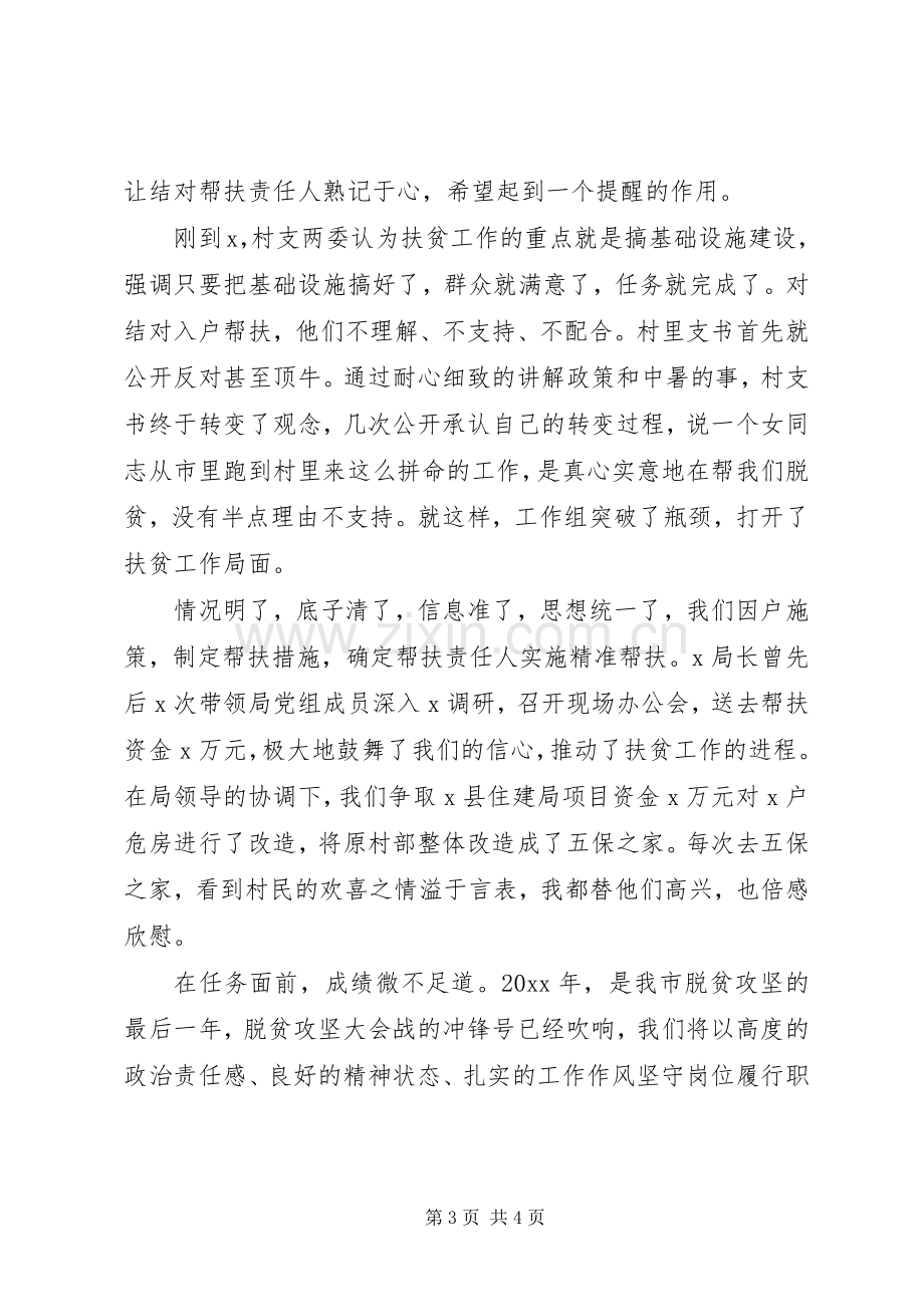 20XX年扶贫工作先进个人发言材料.docx_第3页