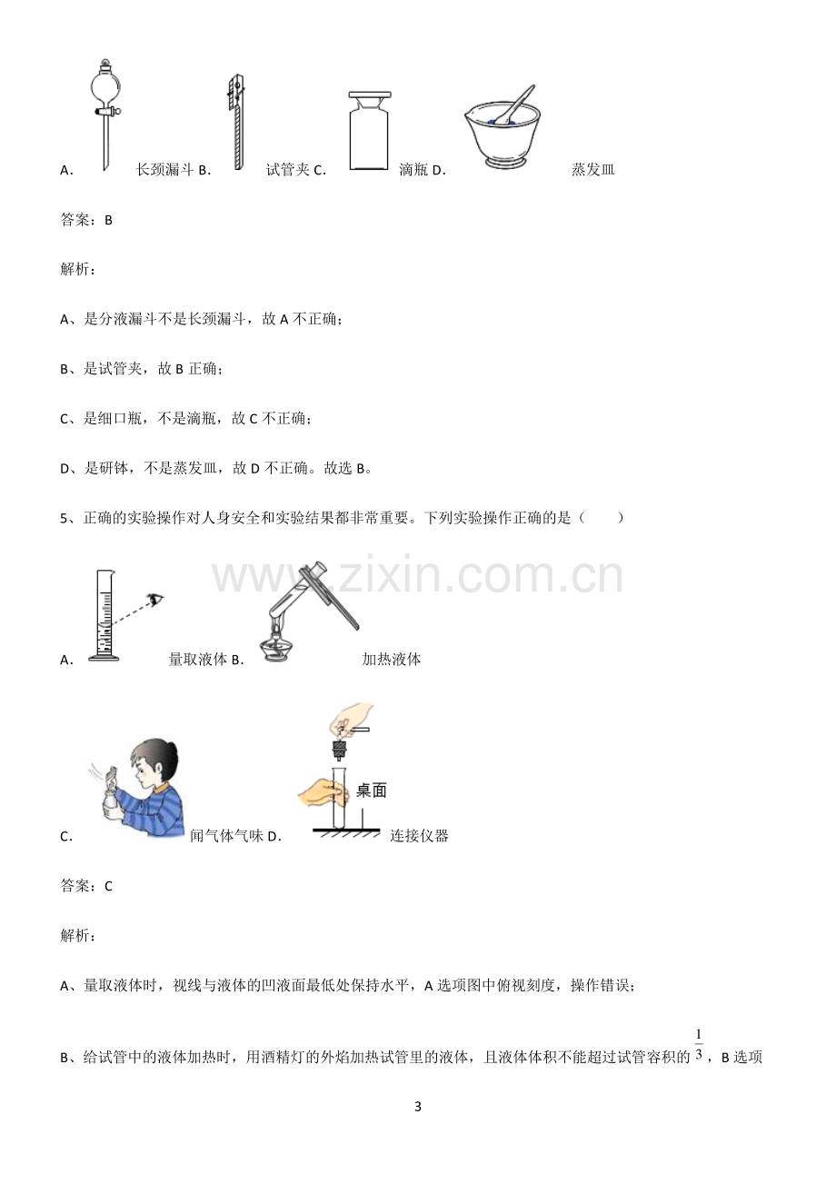 2022届初中化学走进化学世界知识点归纳超级精简版.pdf_第3页