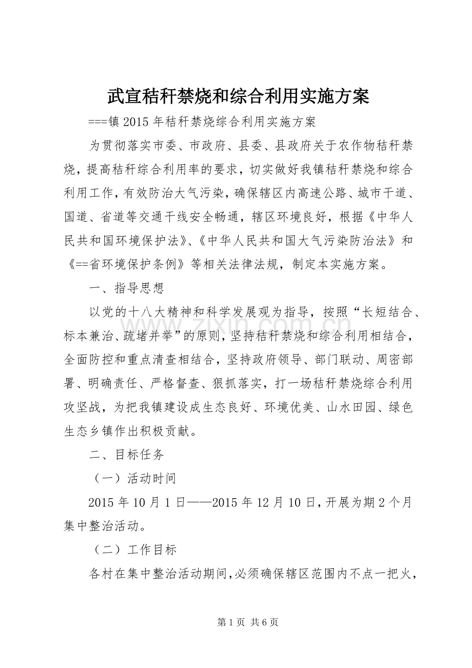 武宣秸秆禁烧和综合利用方案 .docx_第1页