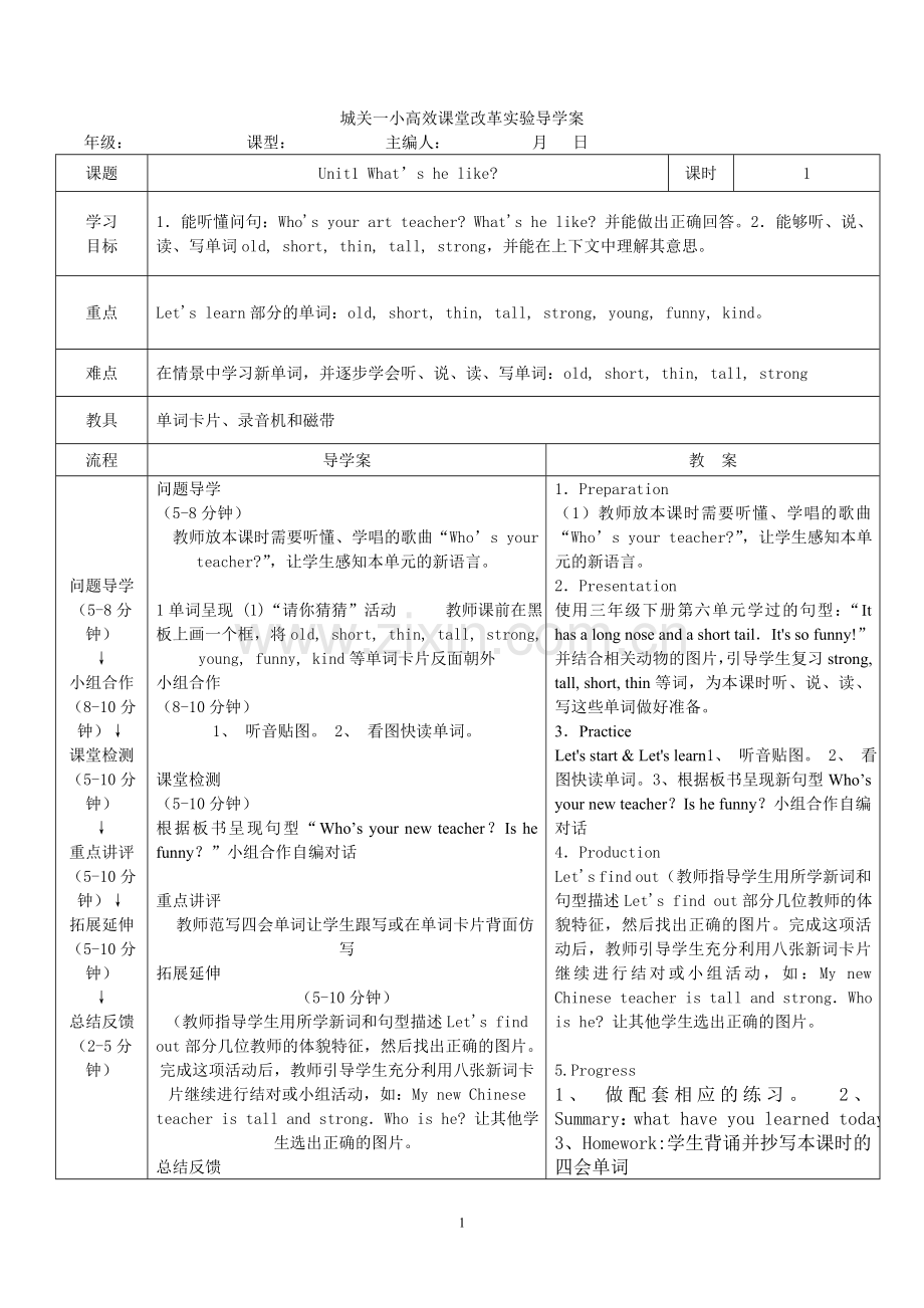 五年级unit1新.doc_第1页