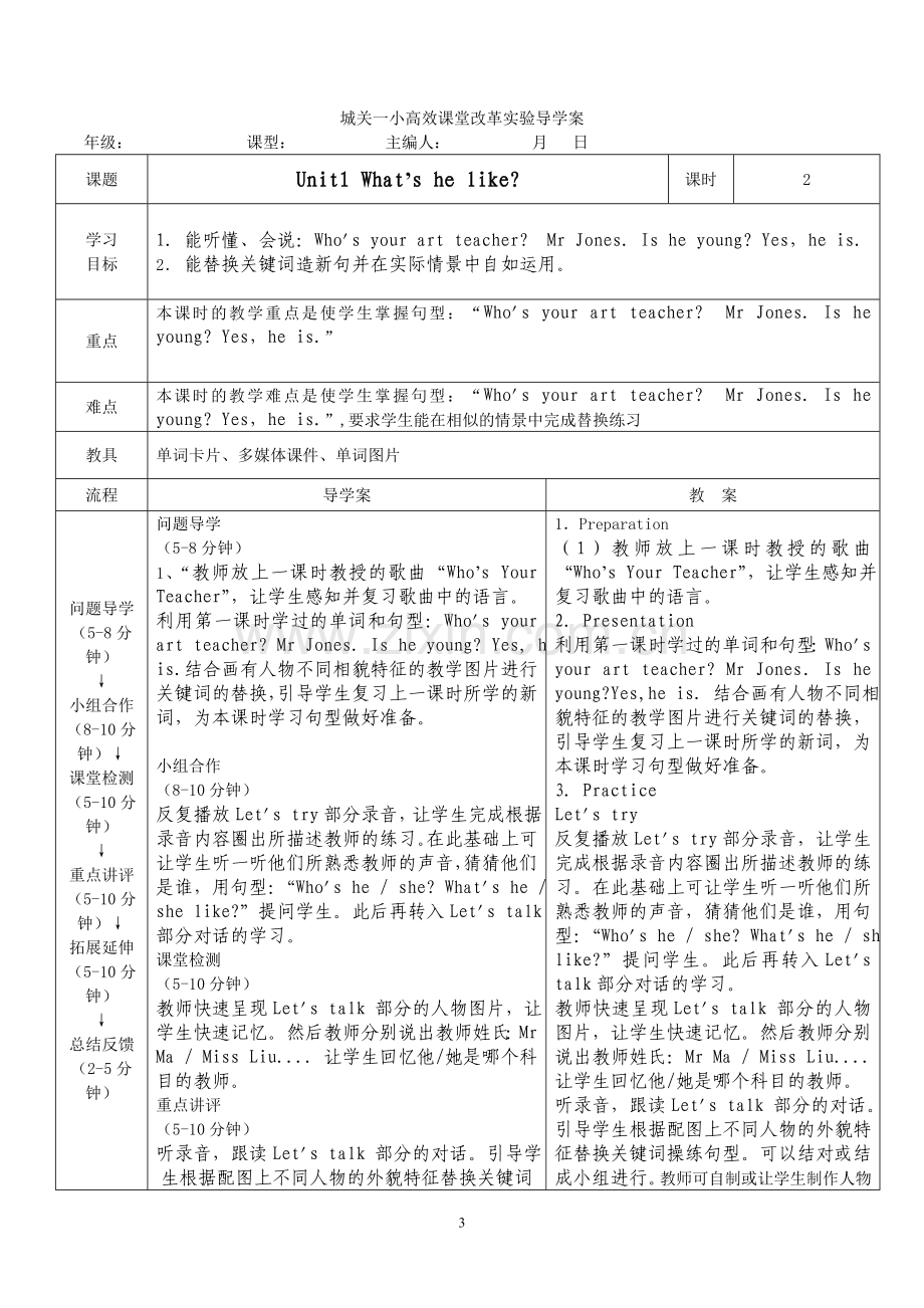 五年级unit1新.doc_第3页