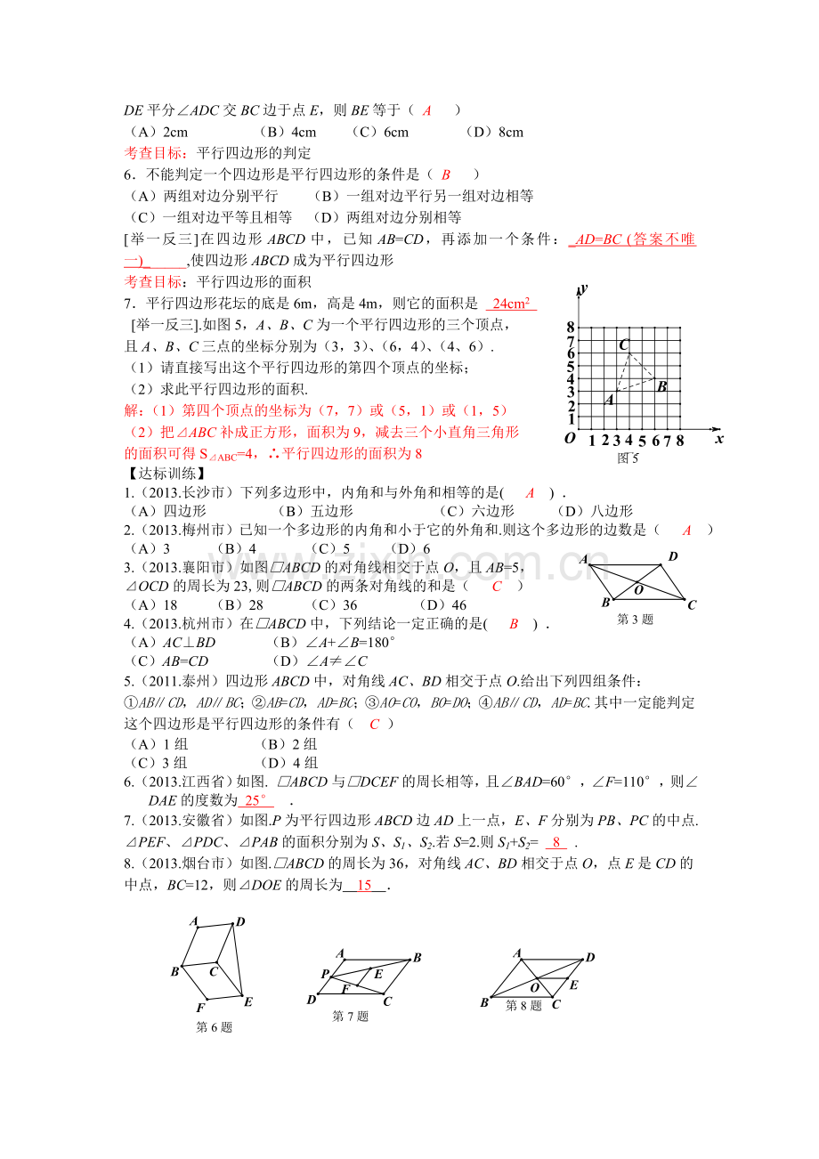 多边形与平行四边形知识点归纳.doc_第3页