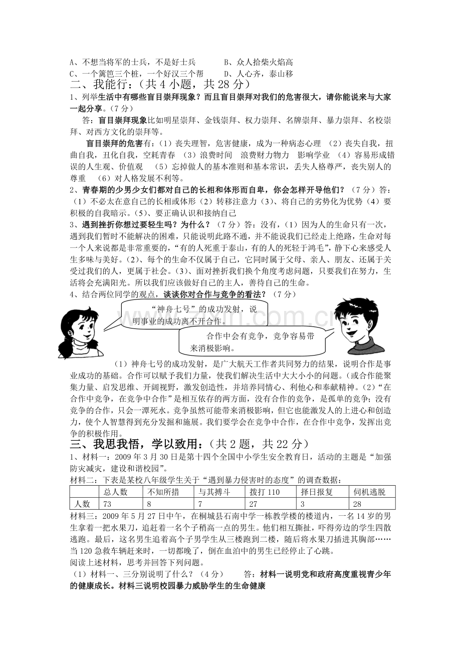 八年级思想品德下册期中检测题.doc_第3页