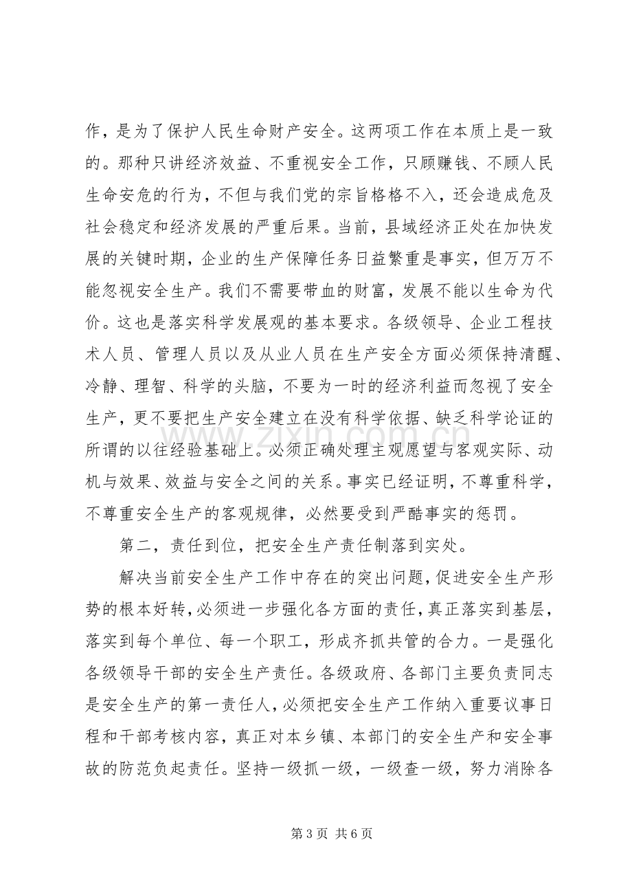 在全县安全生产紧急会议上的主持讲话(1).docx_第3页