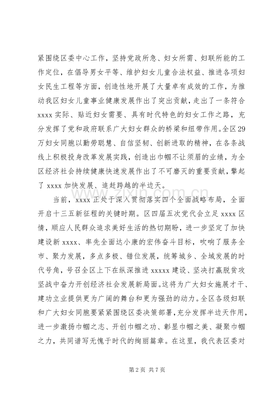 在县或区“妇代会：开幕式上的讲话稿.docx_第2页