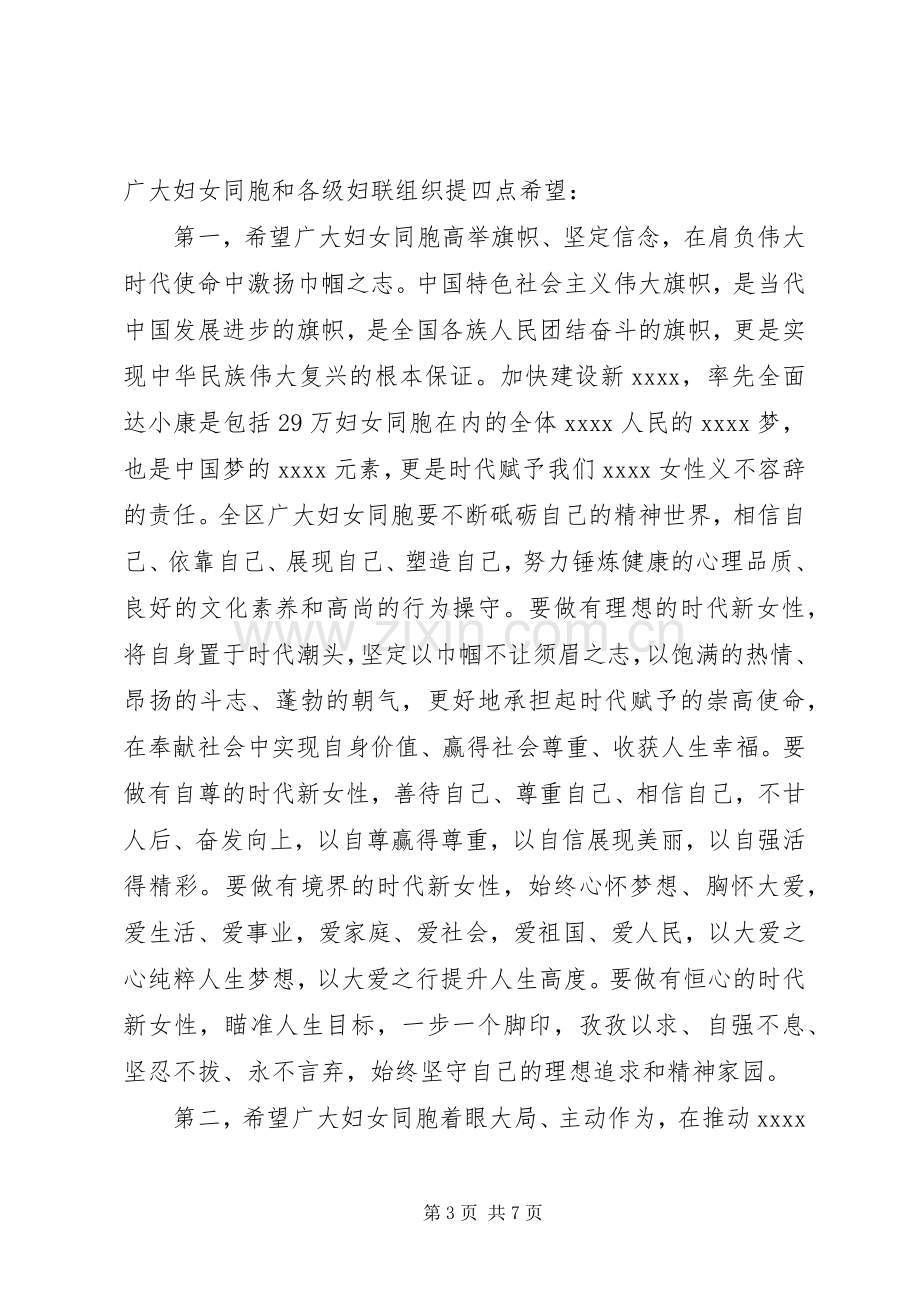 在县或区“妇代会：开幕式上的讲话稿.docx_第3页