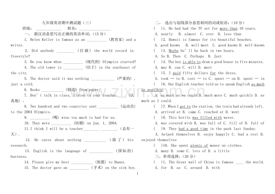 九年级英语上学期期中测试题(三).doc_第1页