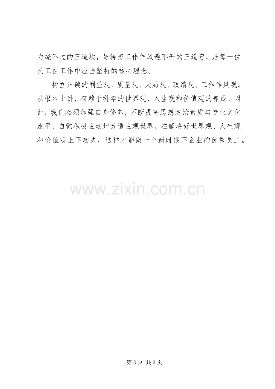 五观学习心得体会.docx_第3页