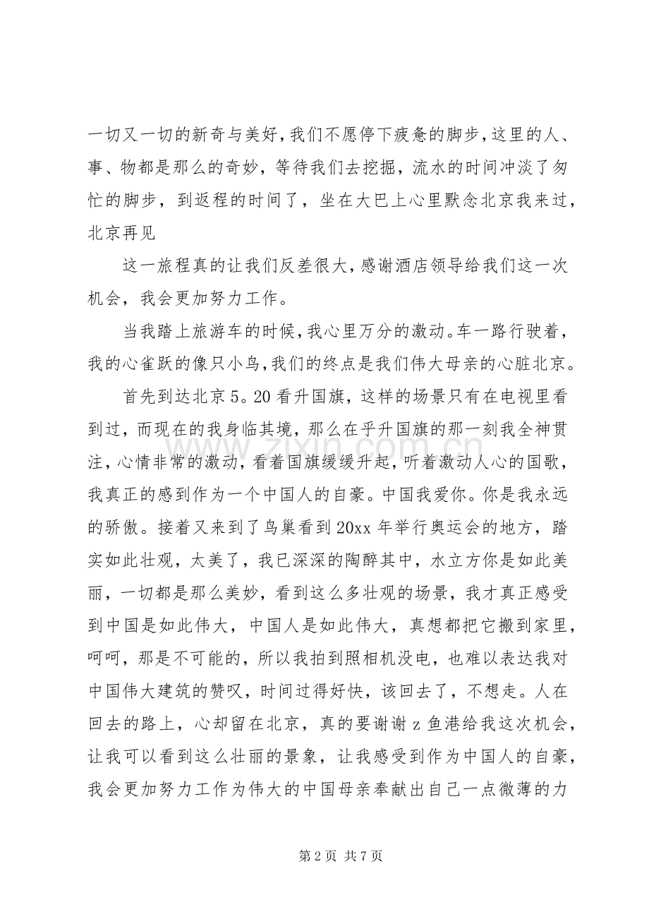 旅游学习心得体会.docx_第2页