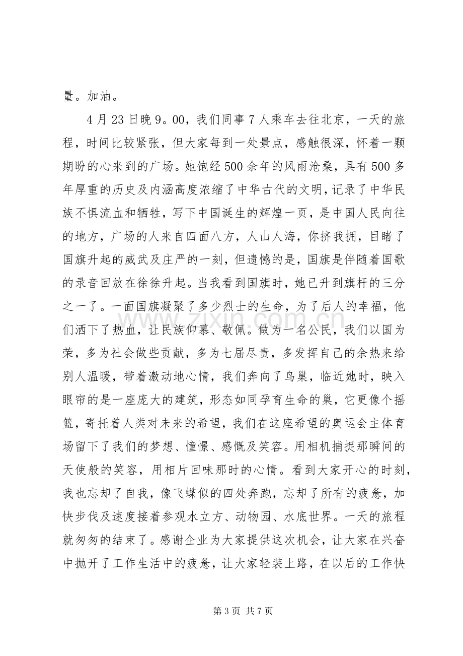 旅游学习心得体会.docx_第3页