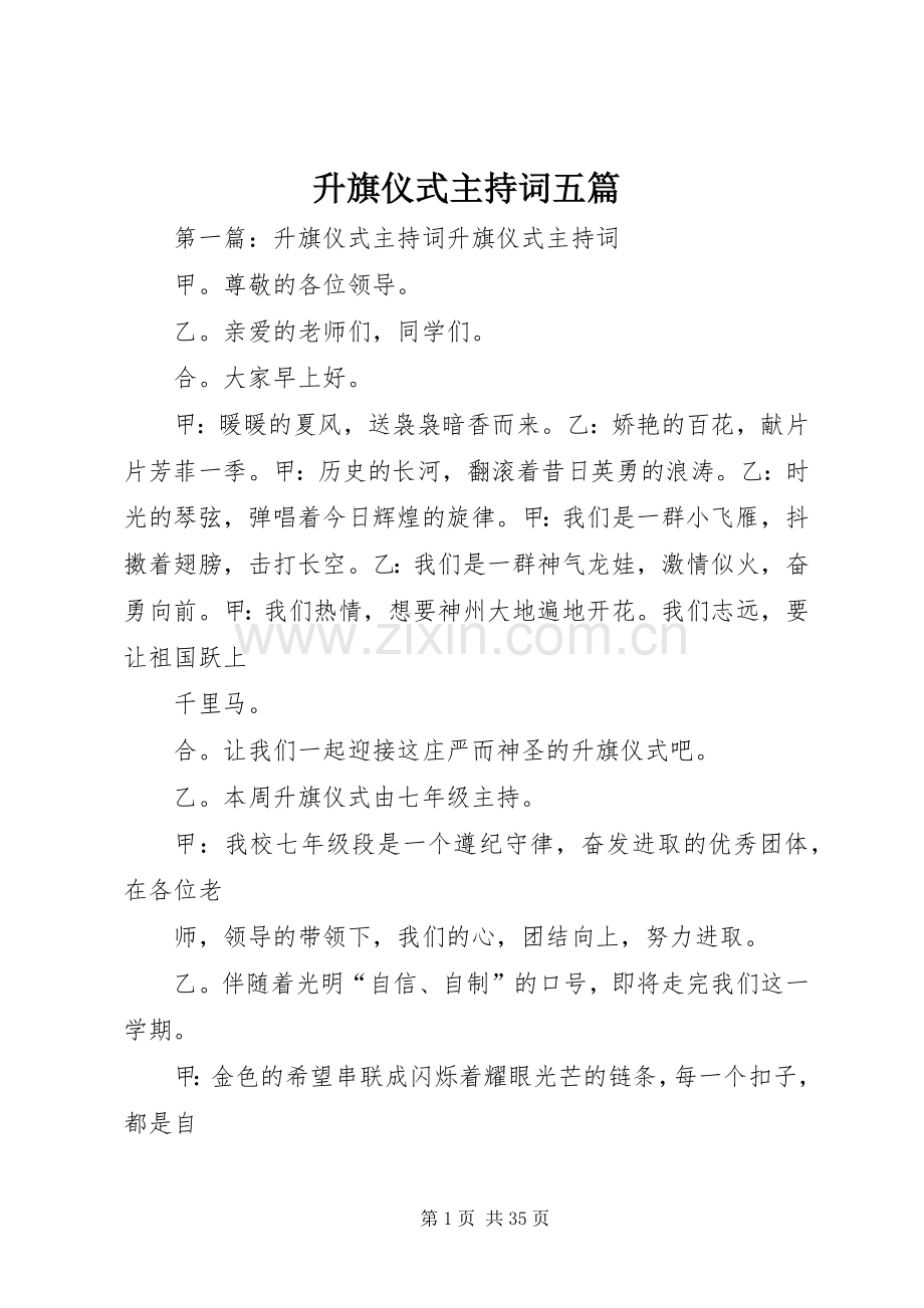 升旗仪式主持词五篇.docx_第1页