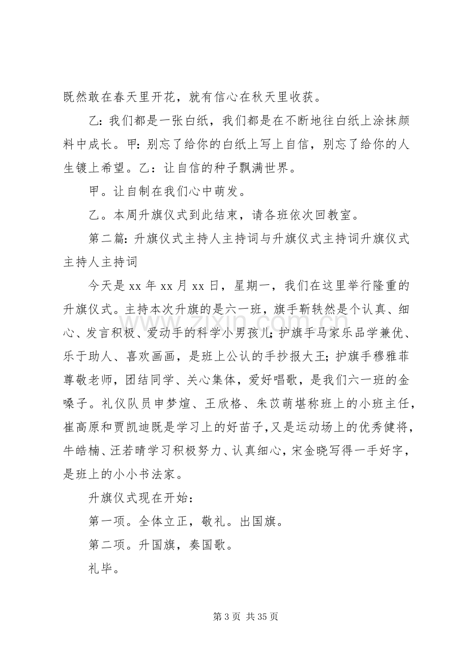 升旗仪式主持词五篇.docx_第3页