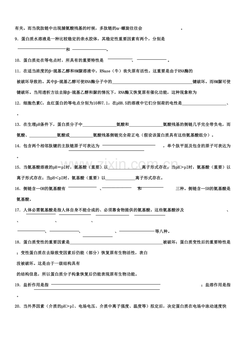 2023年生物化学试题库与答案.doc_第2页