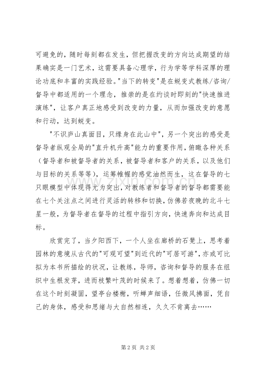 《教练导师和组织咨询》读后感.docx_第2页