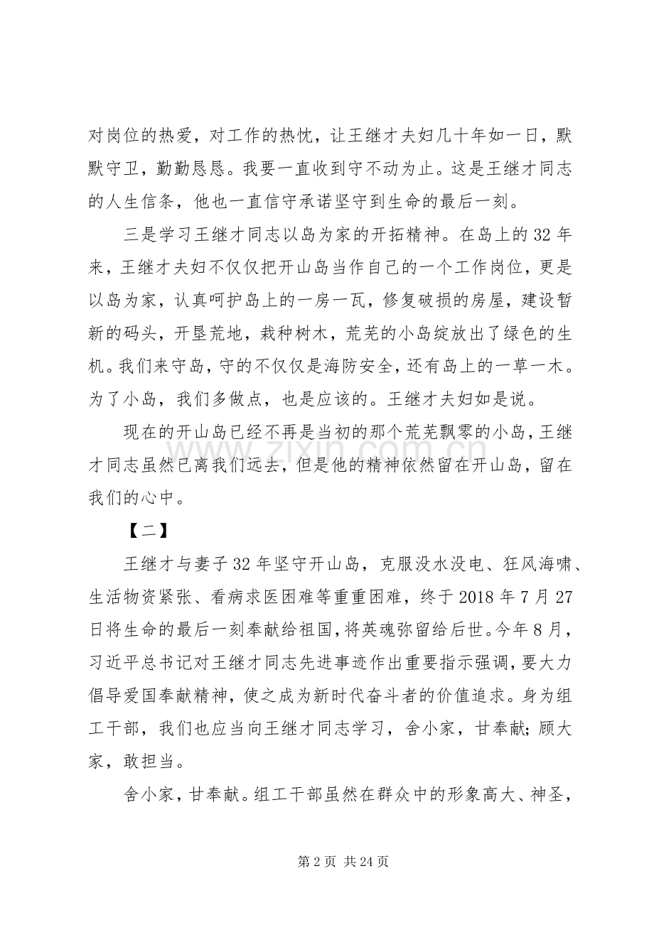 学习王继才同志先进事迹有感范文16篇.docx_第2页