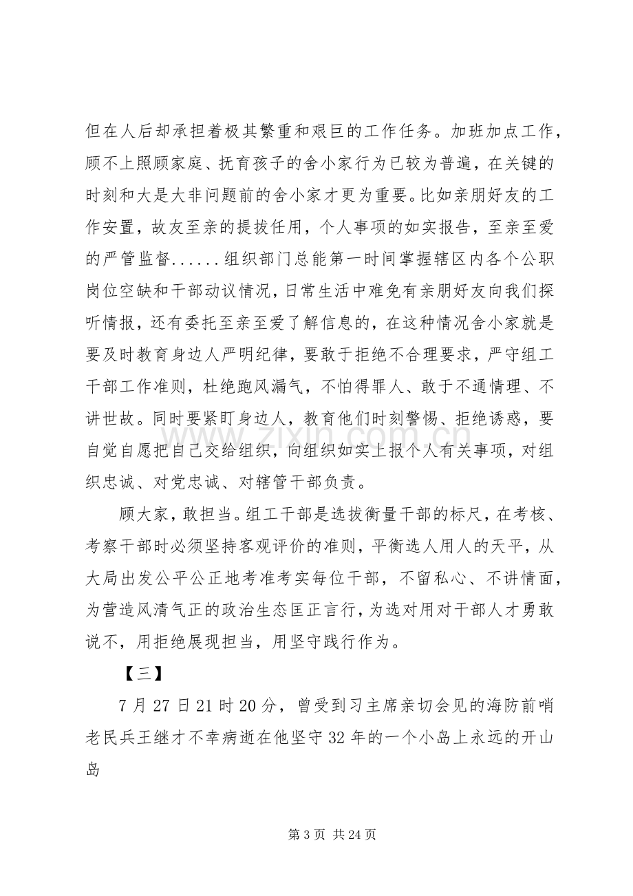 学习王继才同志先进事迹有感范文16篇.docx_第3页