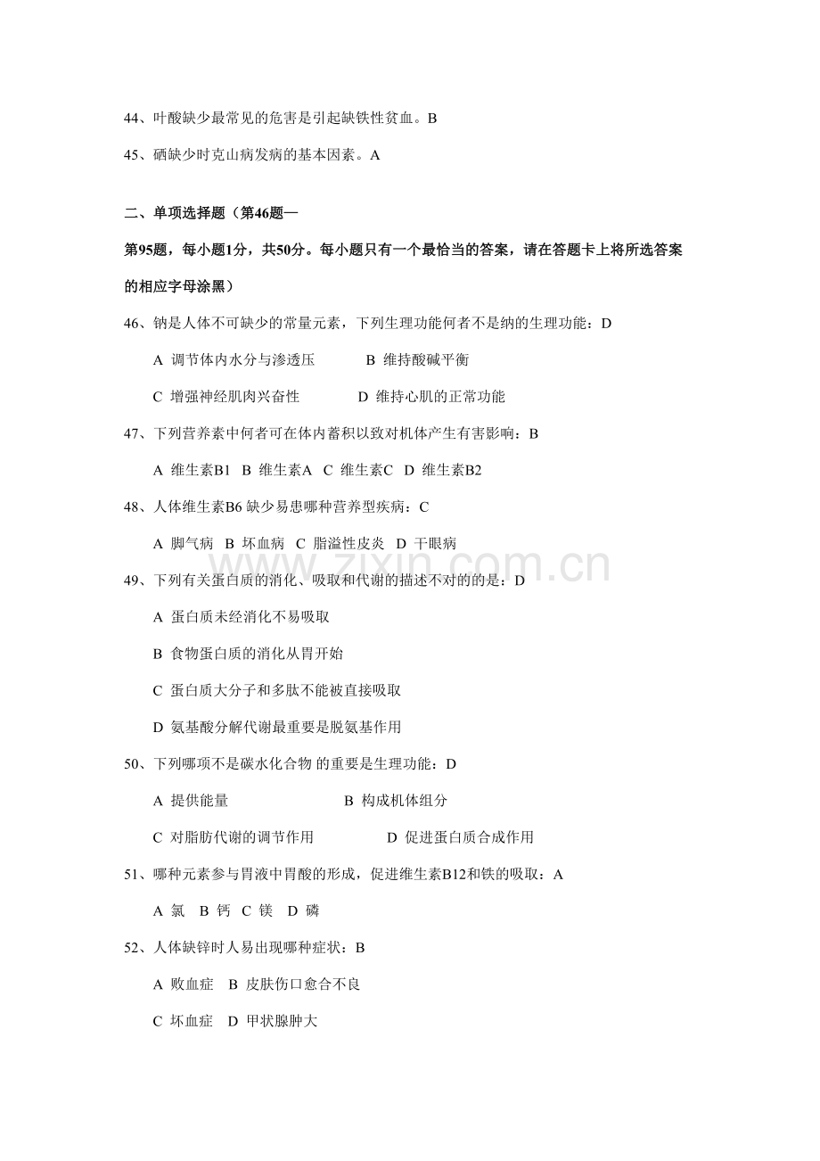 2023年5月公共营养师三级理论.doc_第2页