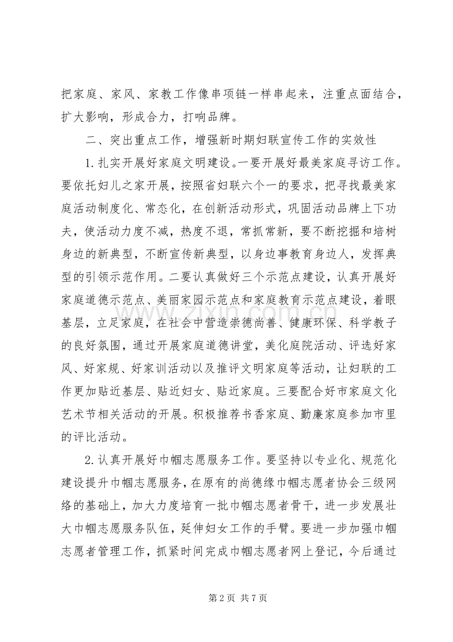 妇联工作会议上的讲话.docx_第2页