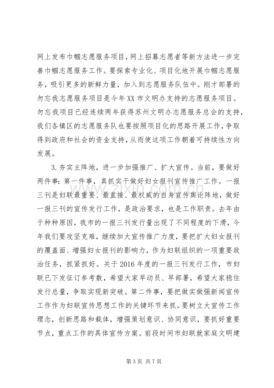 妇联工作会议上的讲话.docx_第3页