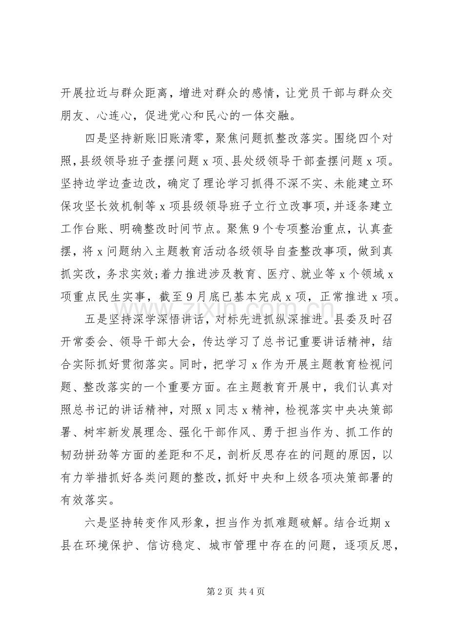 在全市主题教育座谈会上的汇报发言.docx_第2页