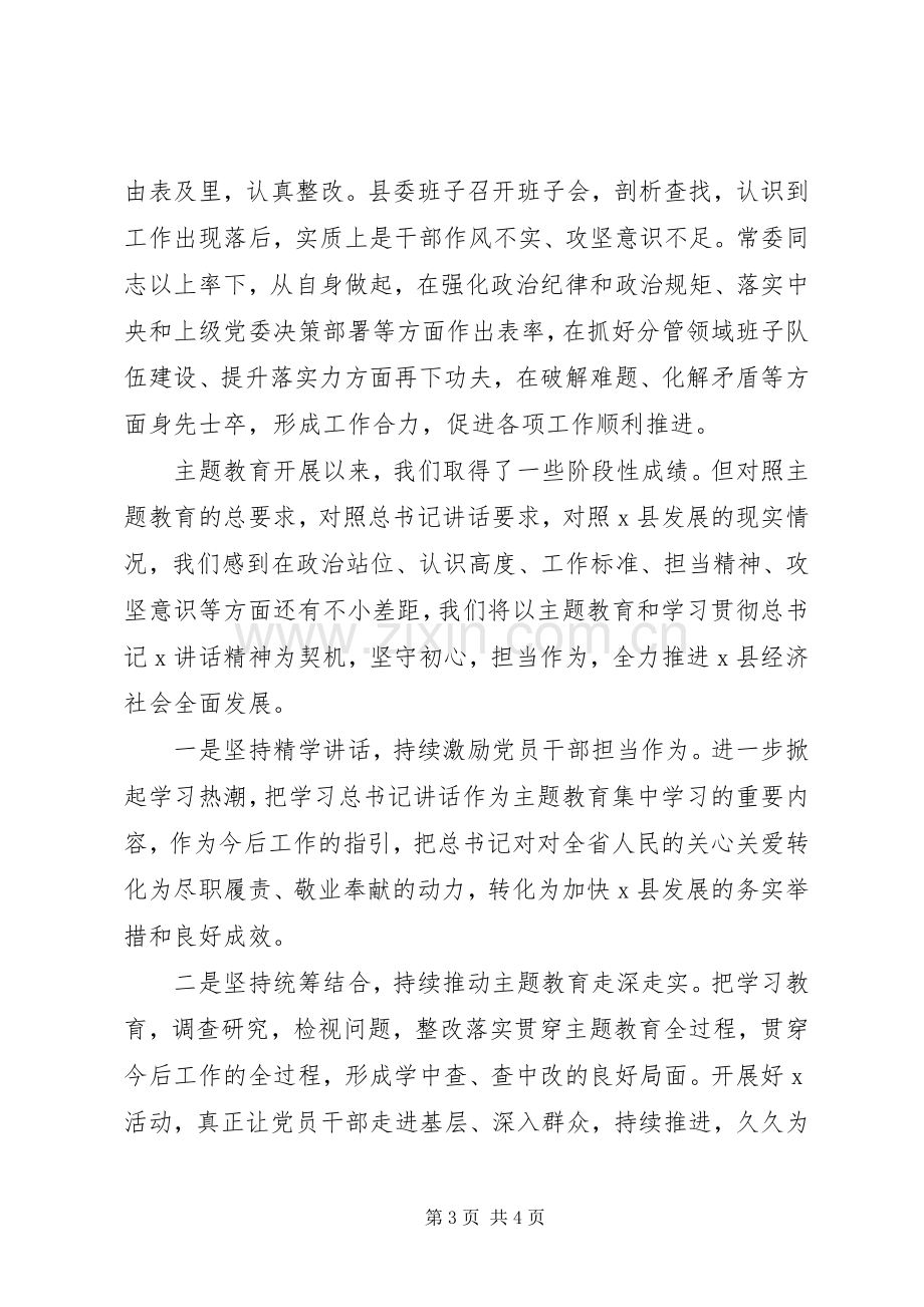 在全市主题教育座谈会上的汇报发言.docx_第3页