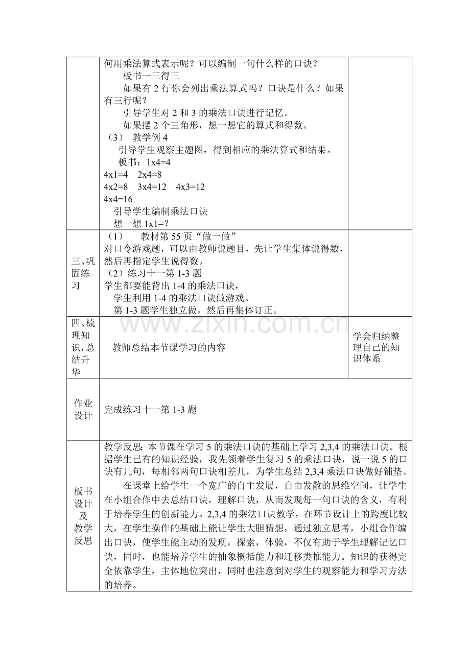 2-3-4的乘法口诀17课时-402888.doc_第2页