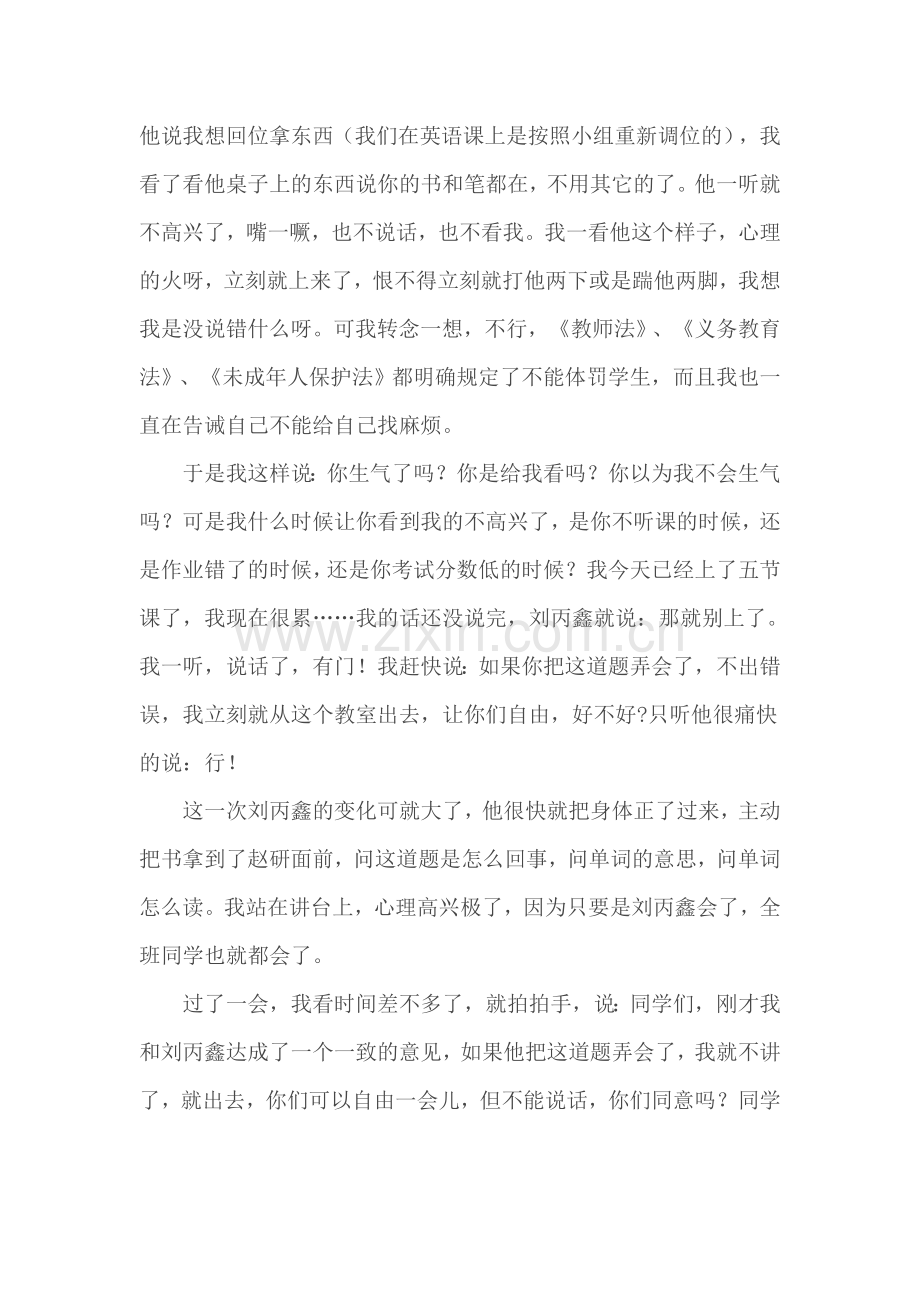 依法治校案例分析一.doc_第2页