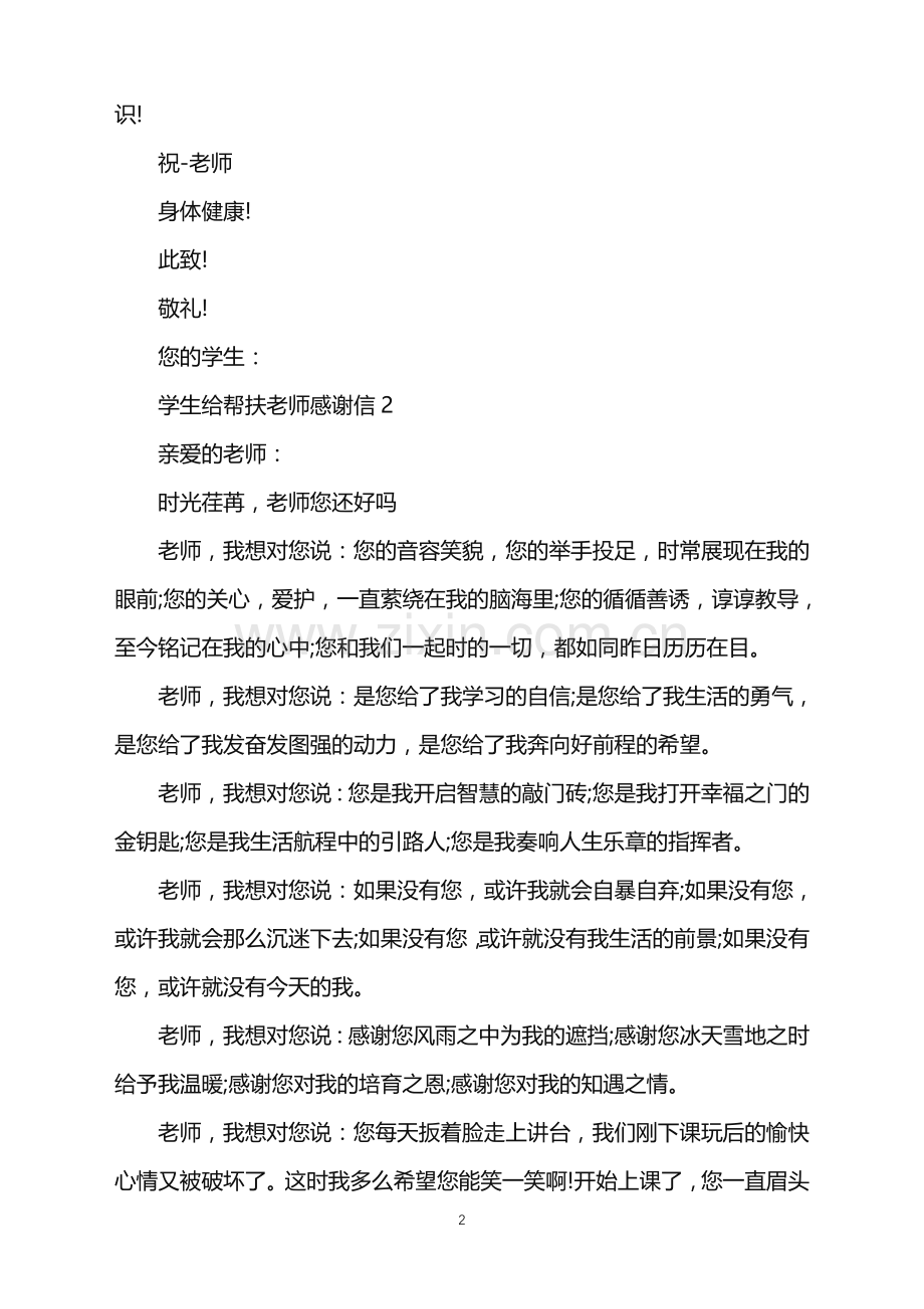 学生给帮扶老师感谢信.doc_第2页