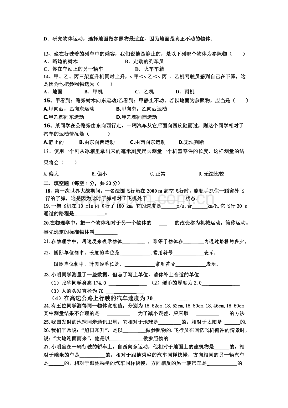 八年级上物理第一章机械运动检测题.doc_第2页