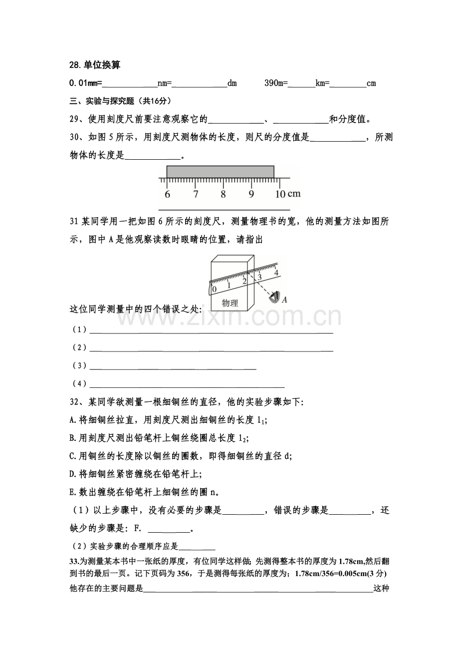 八年级上物理第一章机械运动检测题.doc_第3页