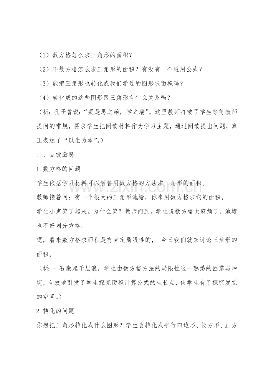 数学教案-三角形面积计算公式的推导1.docx_第2页