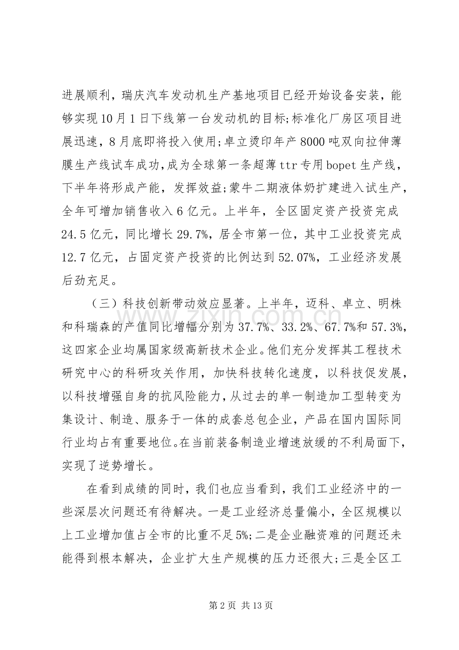 工业企业座谈会上的讲话.docx_第2页