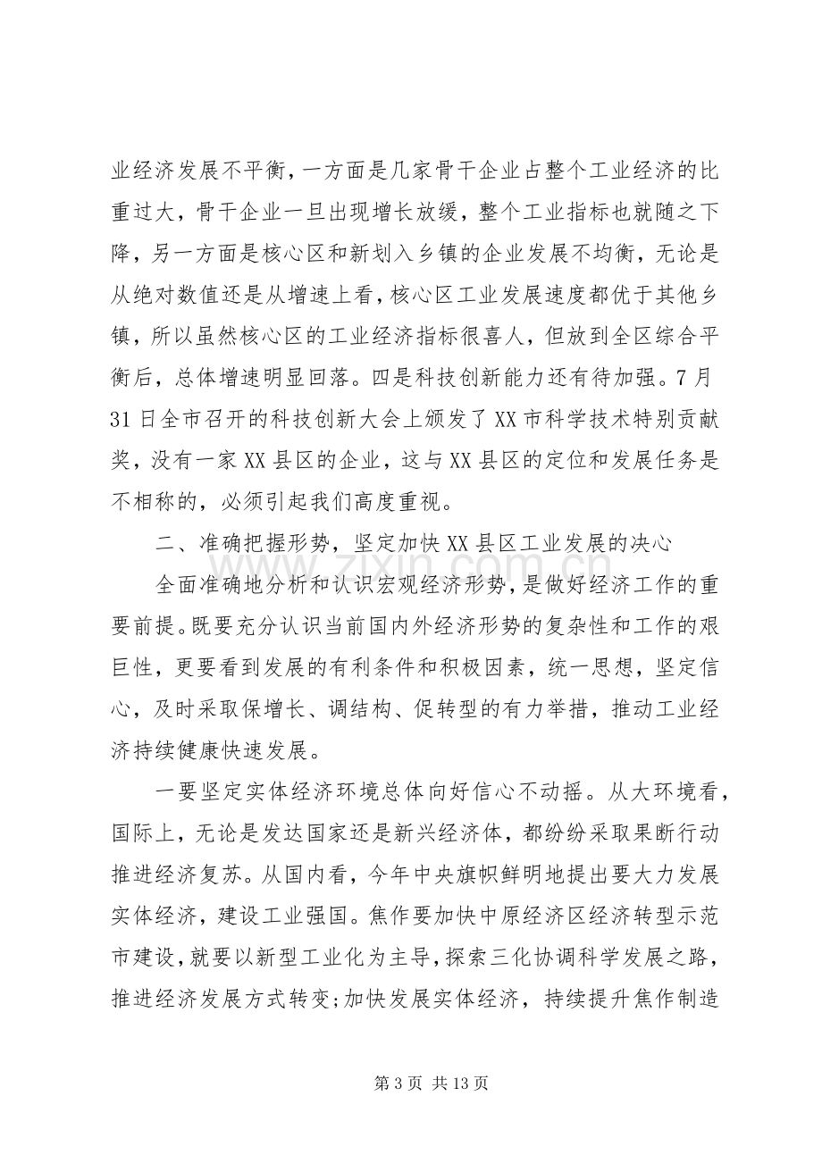 工业企业座谈会上的讲话.docx_第3页