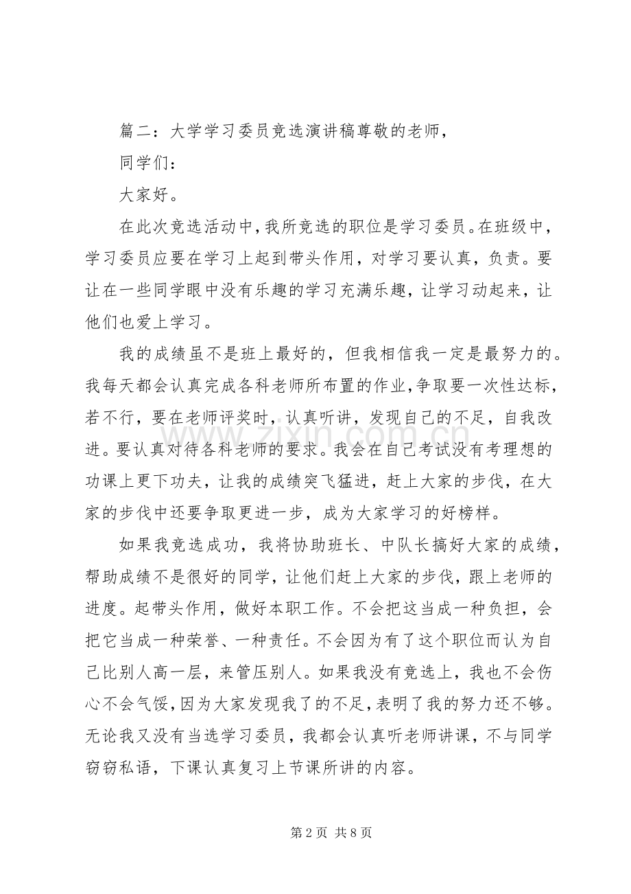 大学学习委员竞选演讲稿.docx_第2页