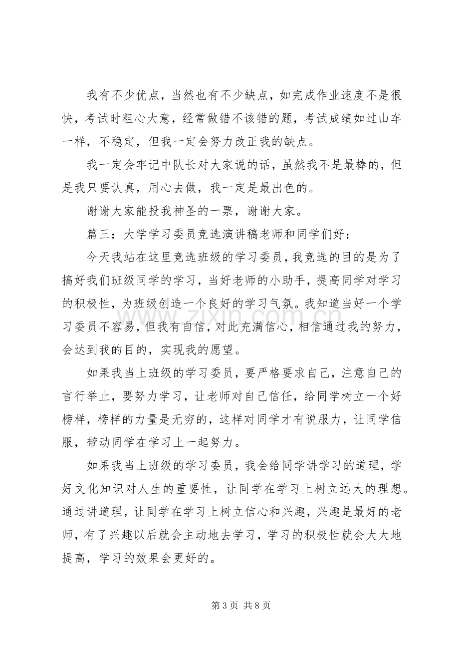 大学学习委员竞选演讲稿.docx_第3页