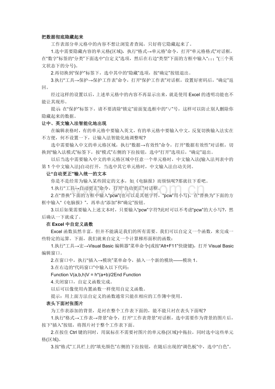 Excel表格基本操作 常用技巧.doc_第1页