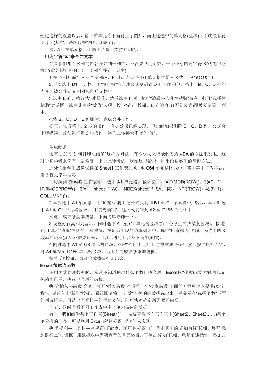 Excel表格基本操作 常用技巧.doc_第2页