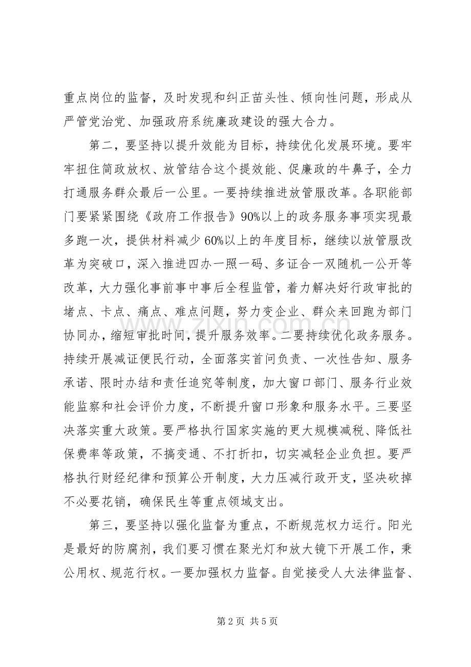 在区政府廉政工作会议上的讲话.docx_第2页