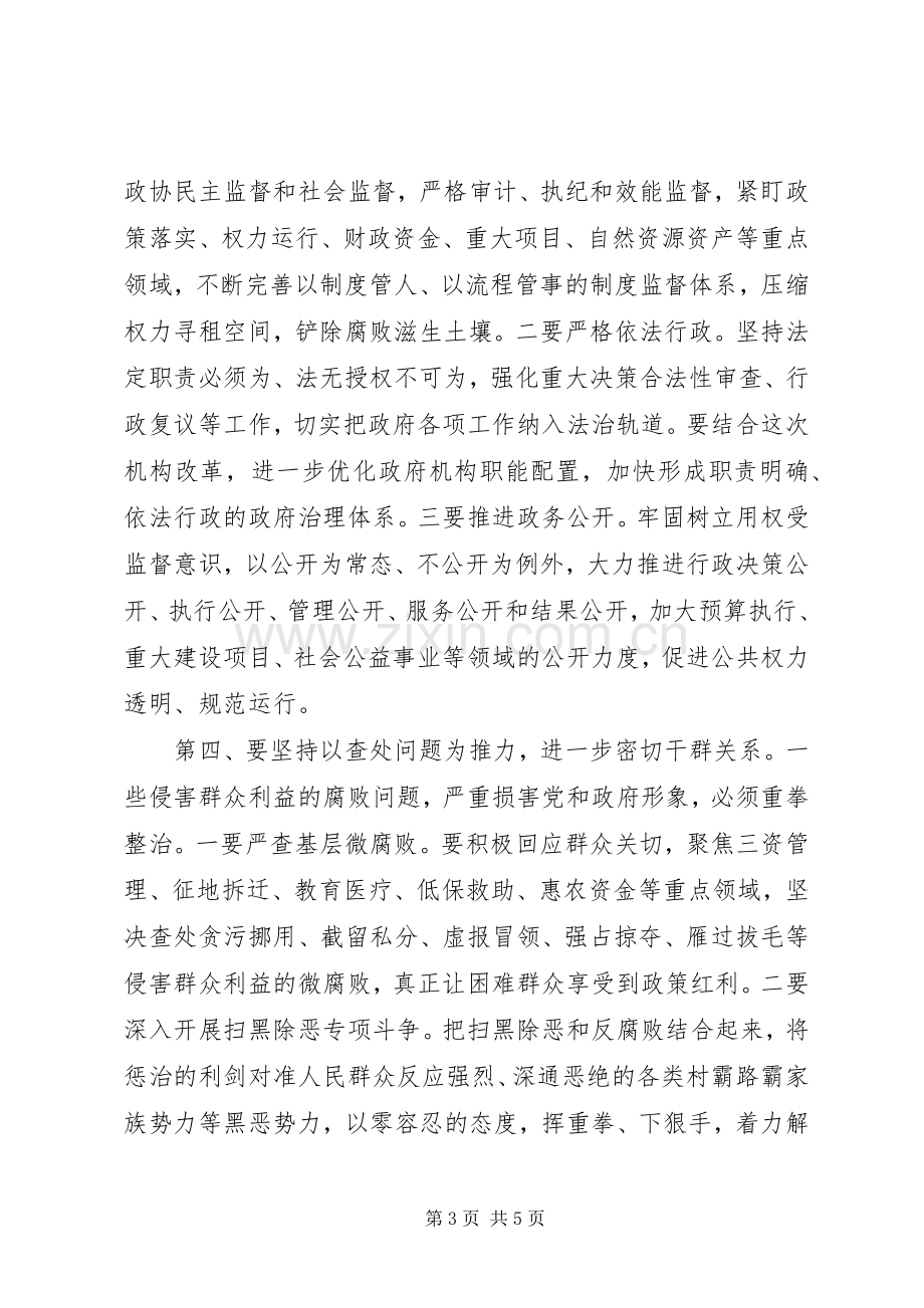 在区政府廉政工作会议上的讲话.docx_第3页