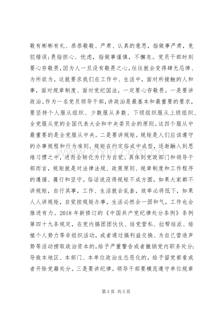 学习新《纪律处分条例》心得体会：强化四种意识做合格审计干部.docx_第3页