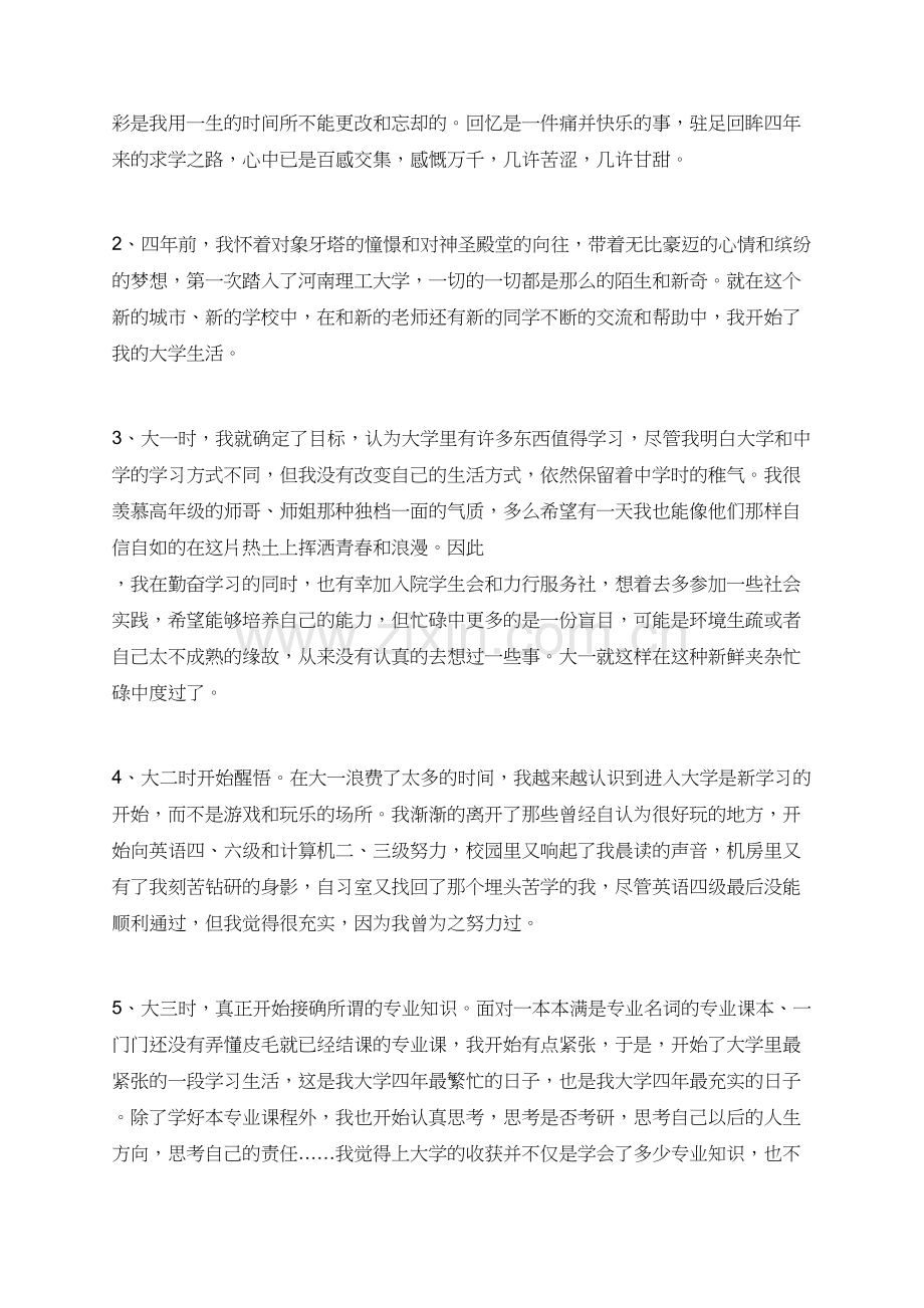 有关煽情的大学毕业感言.doc_第2页