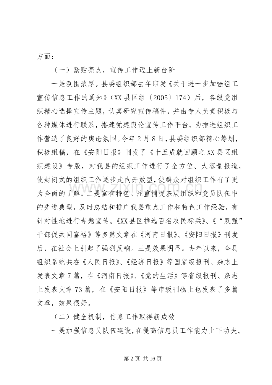 领导在组工宣传信息调研工作会议上的讲话.docx_第2页