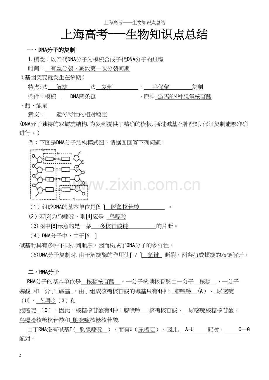 上海高考——生物知识点总结.docx_第2页